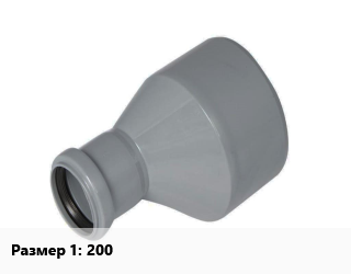 Переход ПВХ-поливинилхлорид 200 электросварной